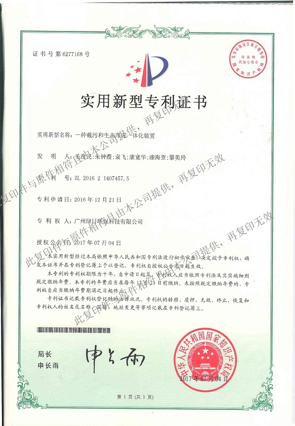 一种截污和生态浮床一体化装置 